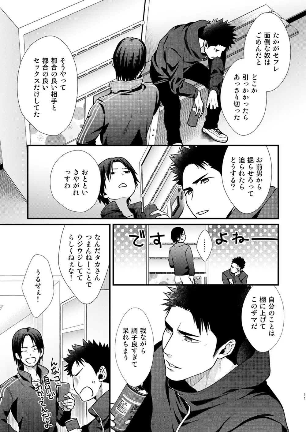 お前の覚悟を見せてみろ Page.10