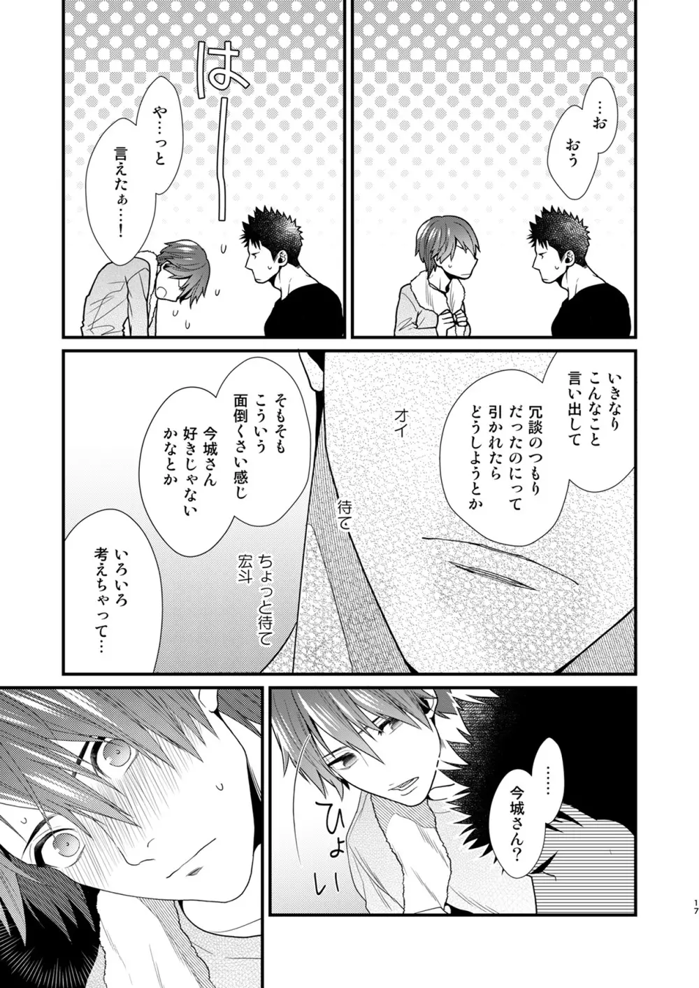 お前の覚悟を見せてみろ Page.16