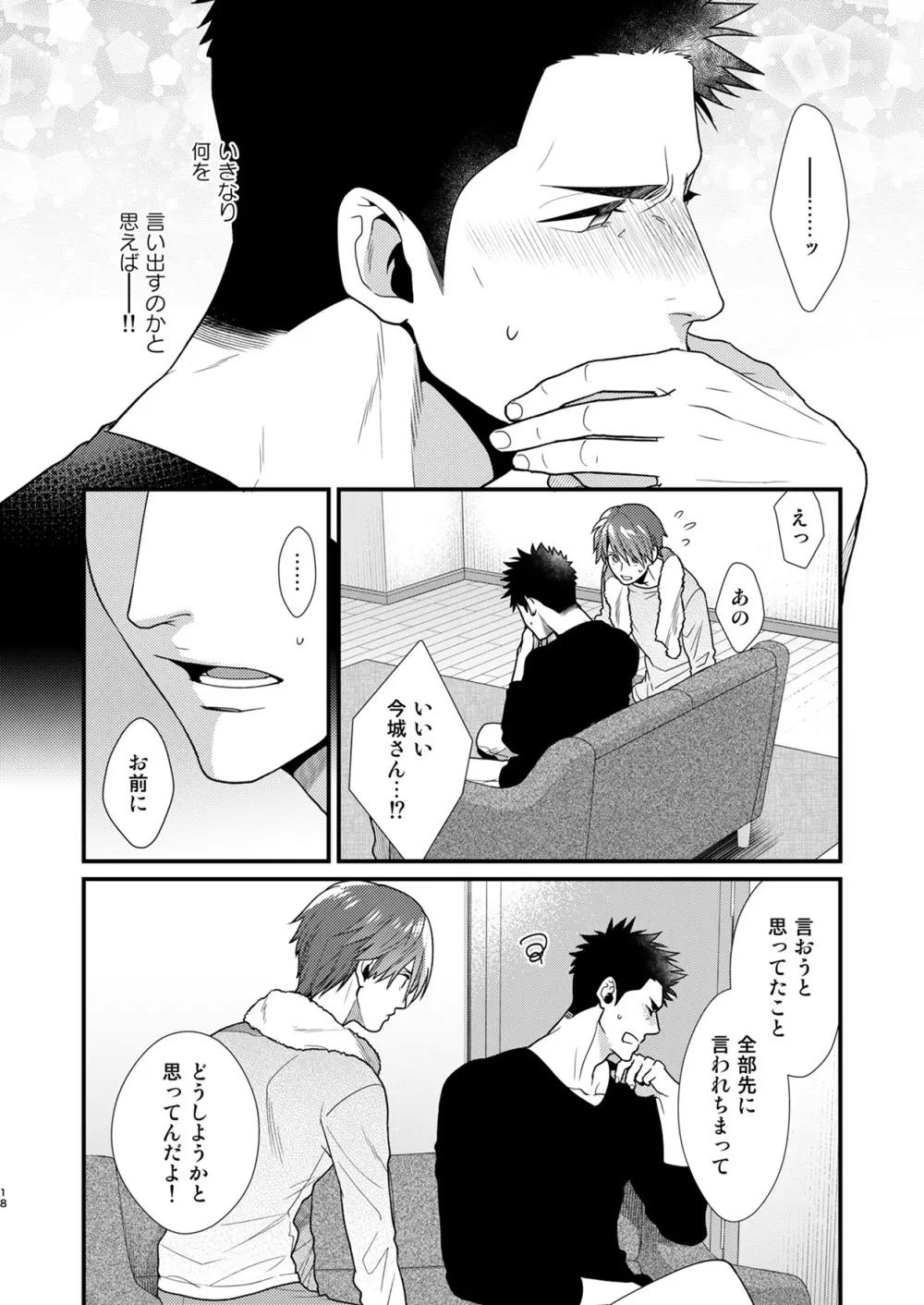 お前の覚悟を見せてみろ Page.17