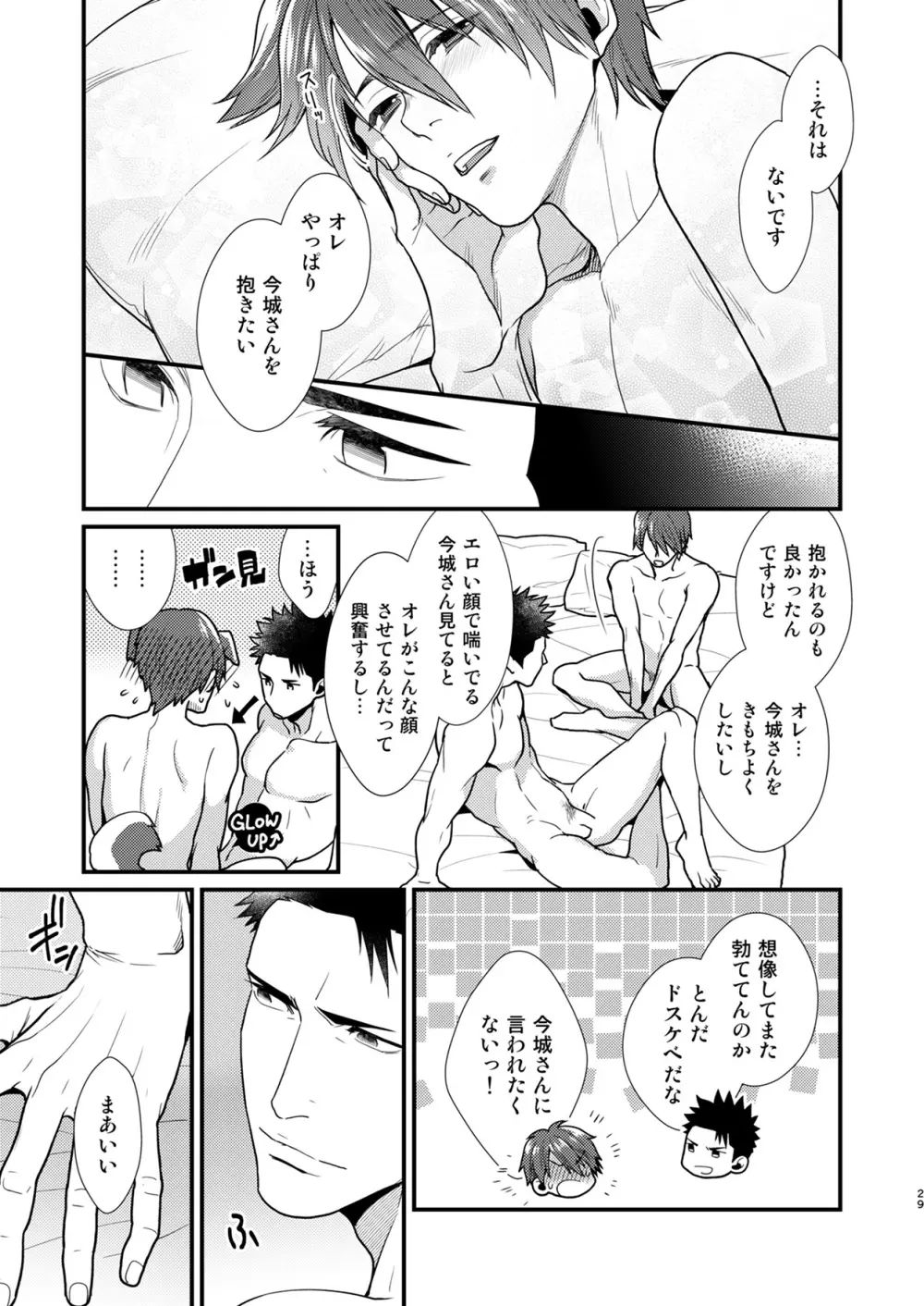 お前の覚悟を見せてみろ Page.28