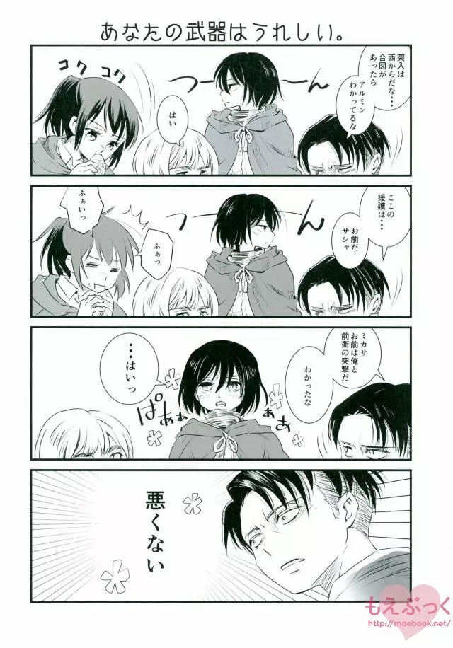 あなたの武器 Page.23