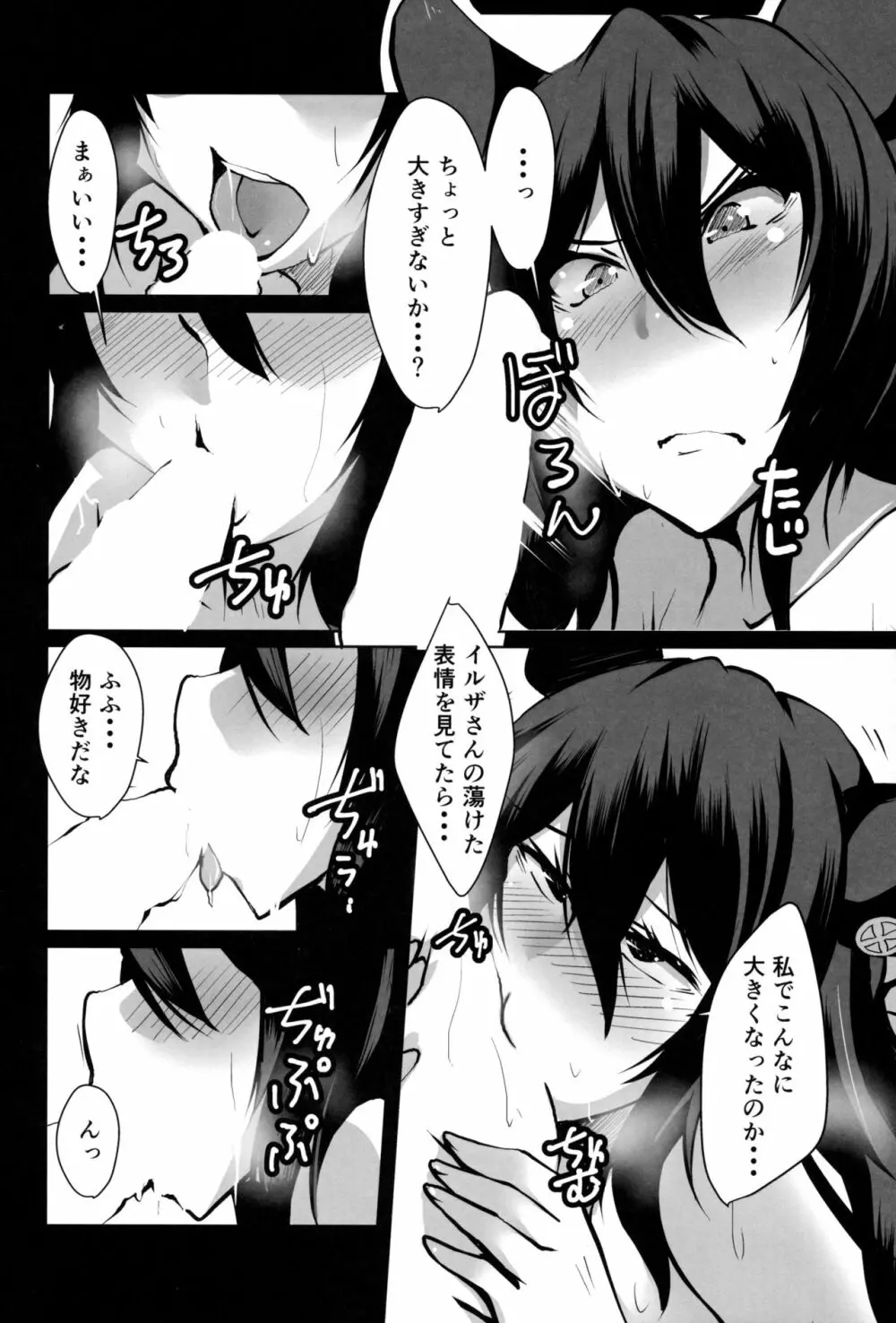 2Ｘ歳押しに弱い女子鬼教官のイルザさん Page.11