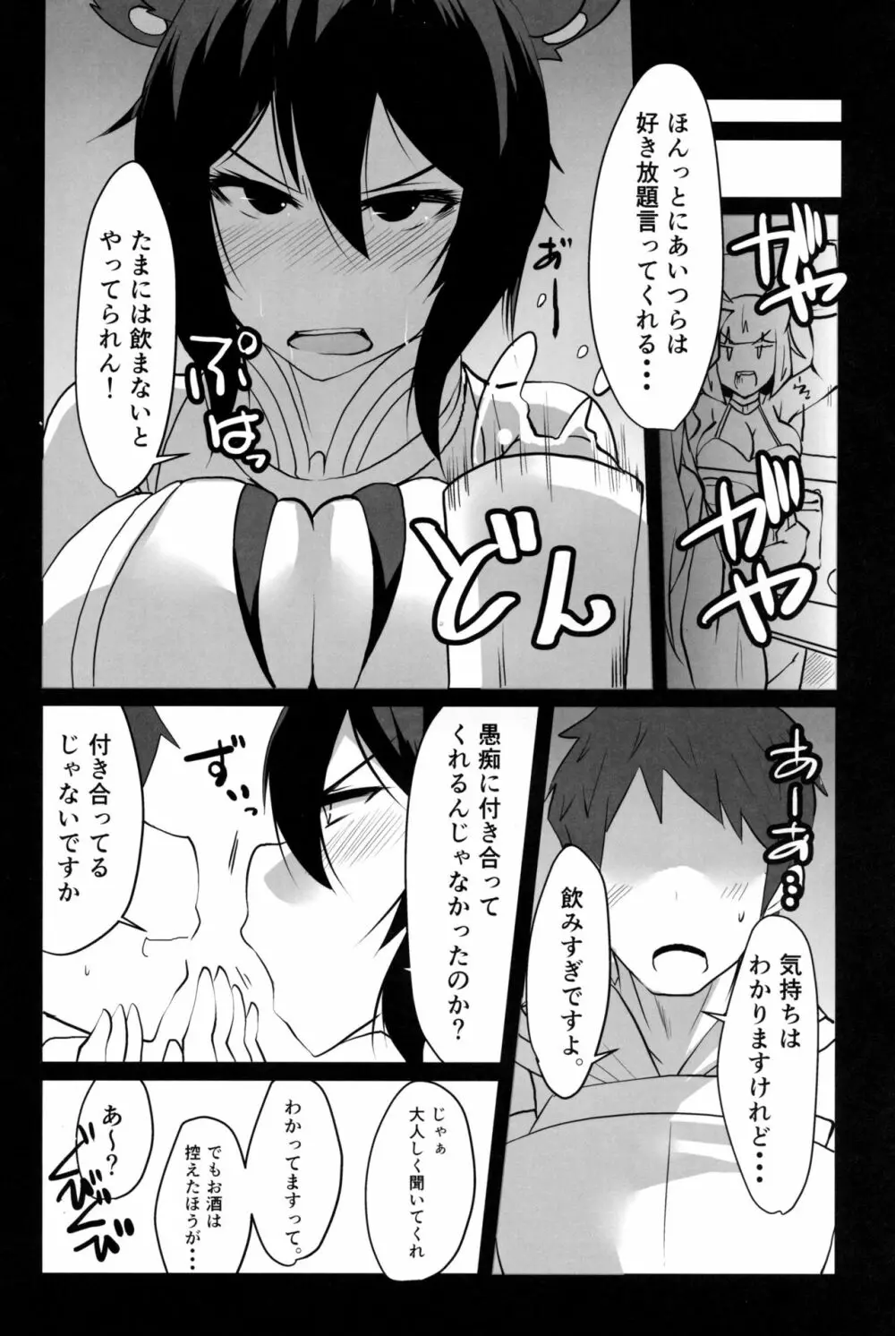 2Ｘ歳押しに弱い女子鬼教官のイルザさん Page.3