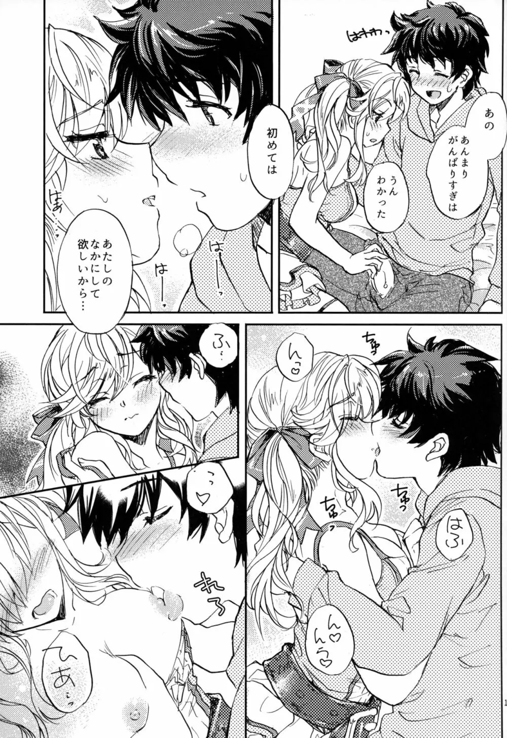 ククル姉ちゃんにど～んとお任せ! Page.12