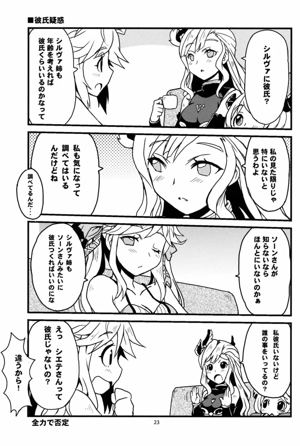 ククル姉ちゃんにど～んとお任せ! Page.22