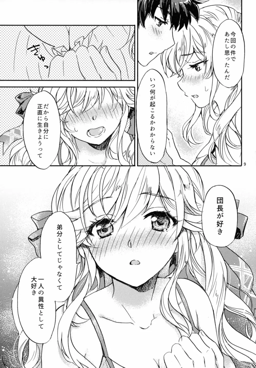 ククル姉ちゃんにど～んとお任せ! Page.8