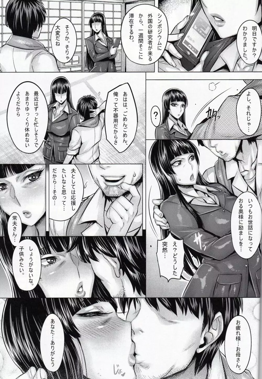 淫乱家元の洗脳中出し接待 Page.2