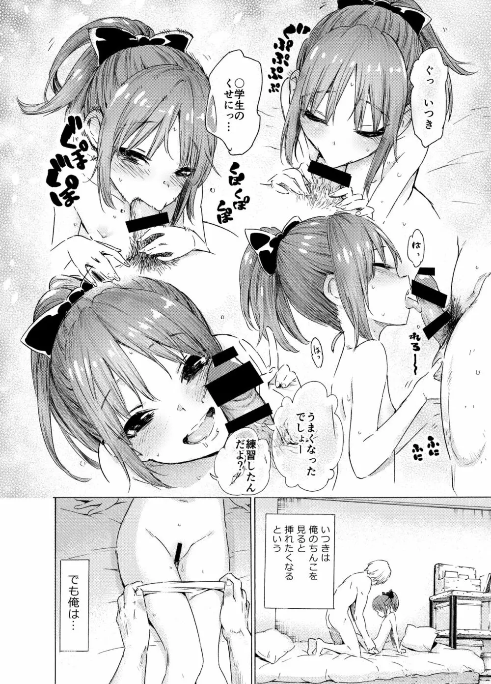 おしかけいつきっくす Page.7