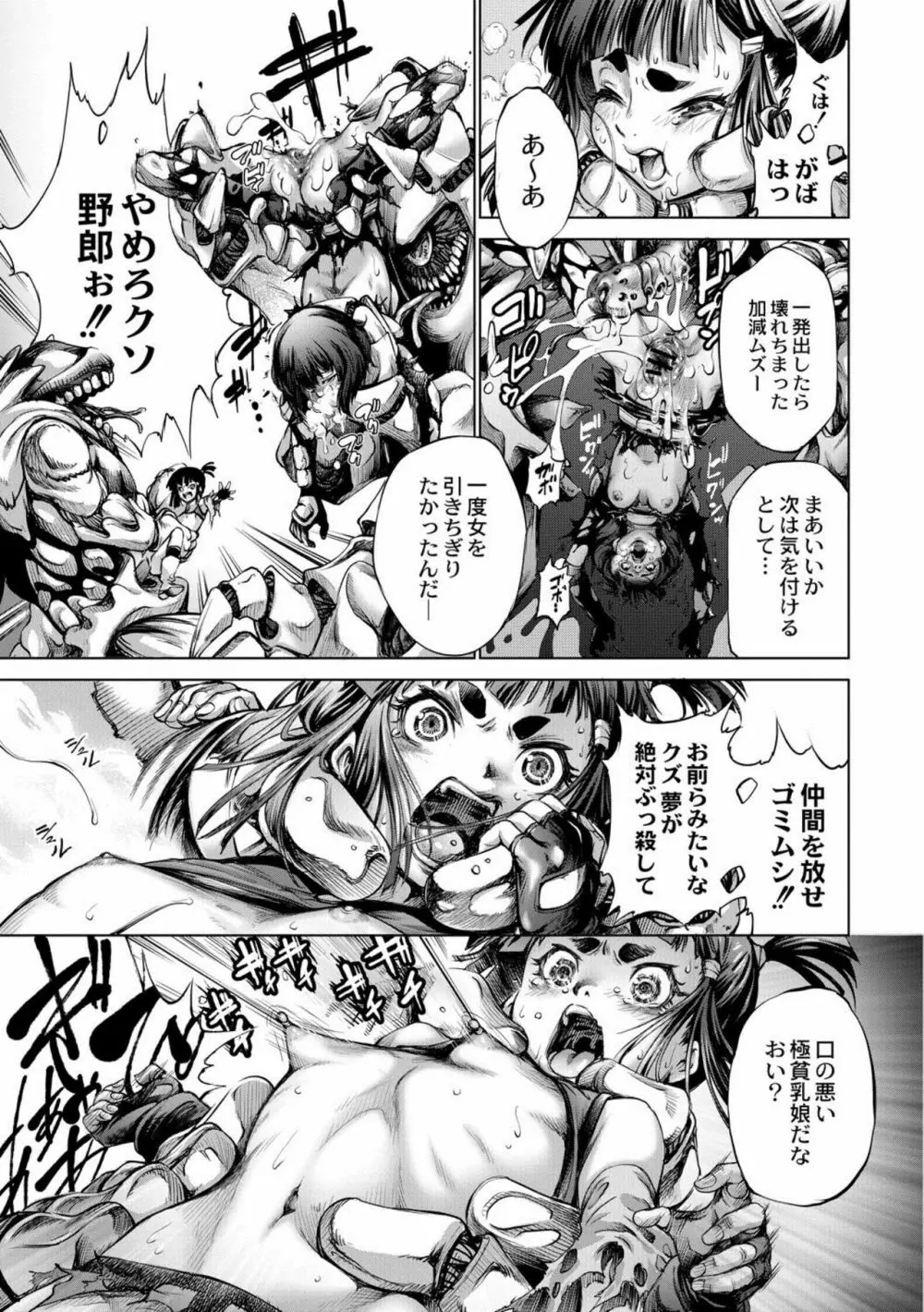 セイヴァーオブザマリシアス～少女叛逆～ 第5話 Page.13