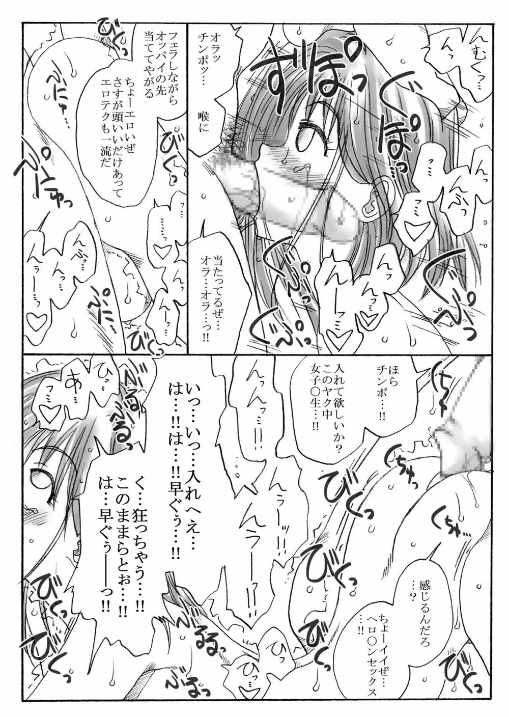 薬漬けにされ凌辱される先生と生徒達 Page.10