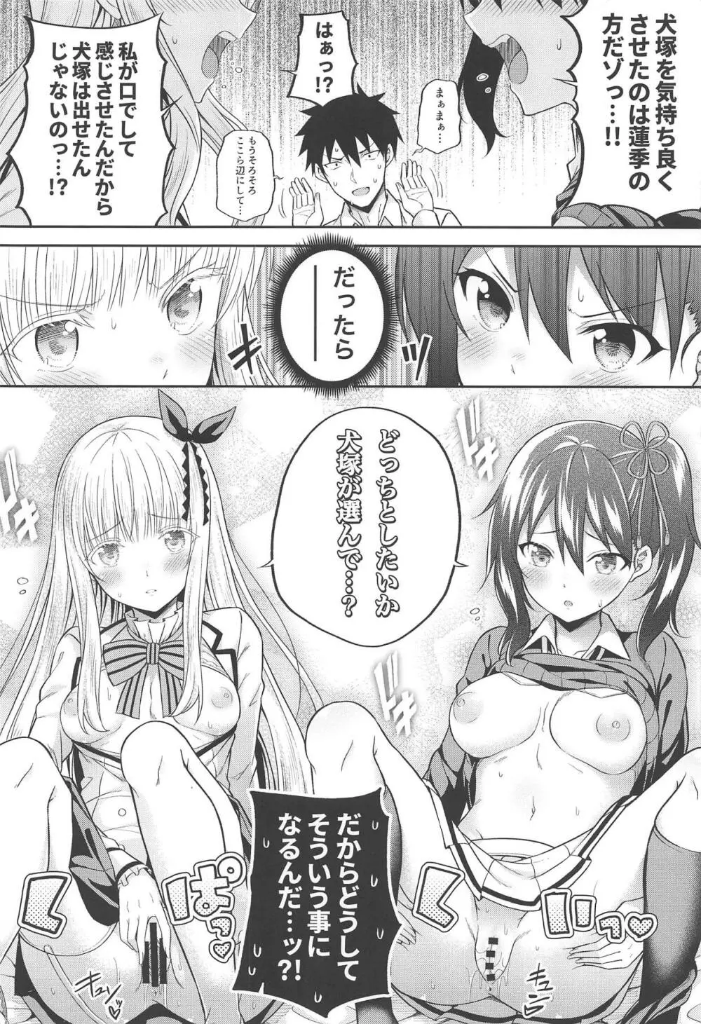 蓮季と奉仕とジュリエット Page.11