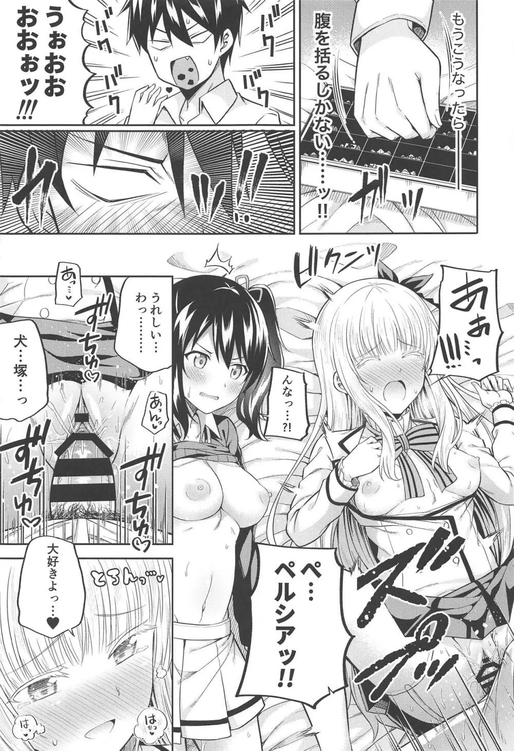 蓮季と奉仕とジュリエット Page.12