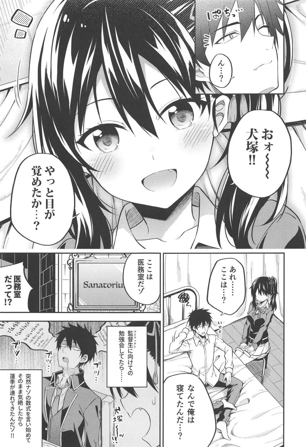 蓮季と奉仕とジュリエット Page.4