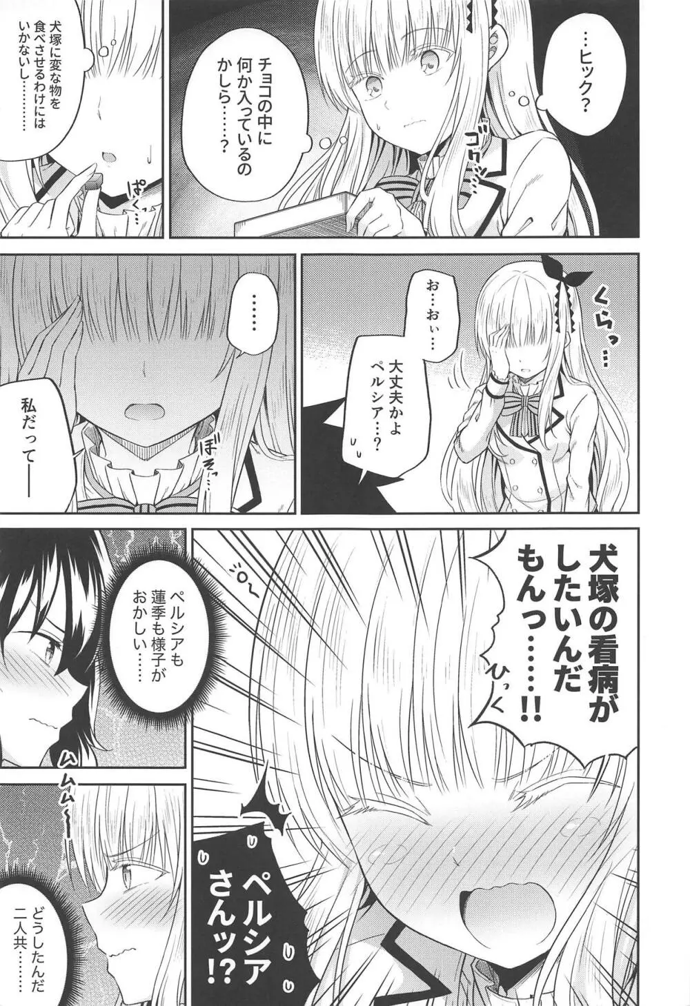 蓮季と奉仕とジュリエット Page.6