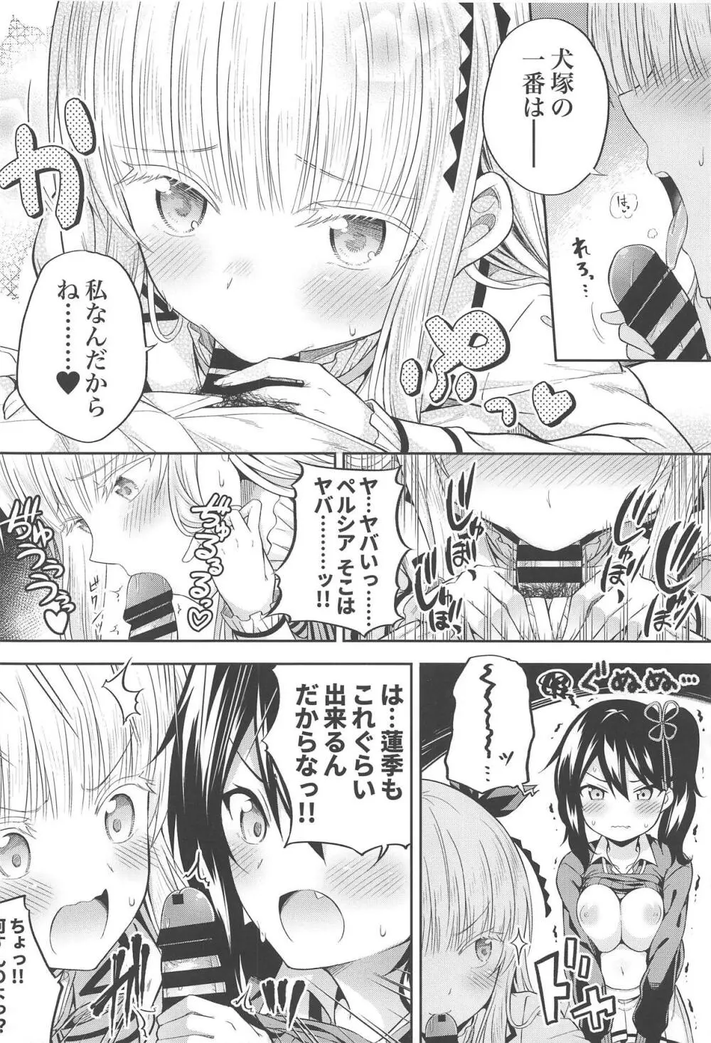 蓮季と奉仕とジュリエット Page.9