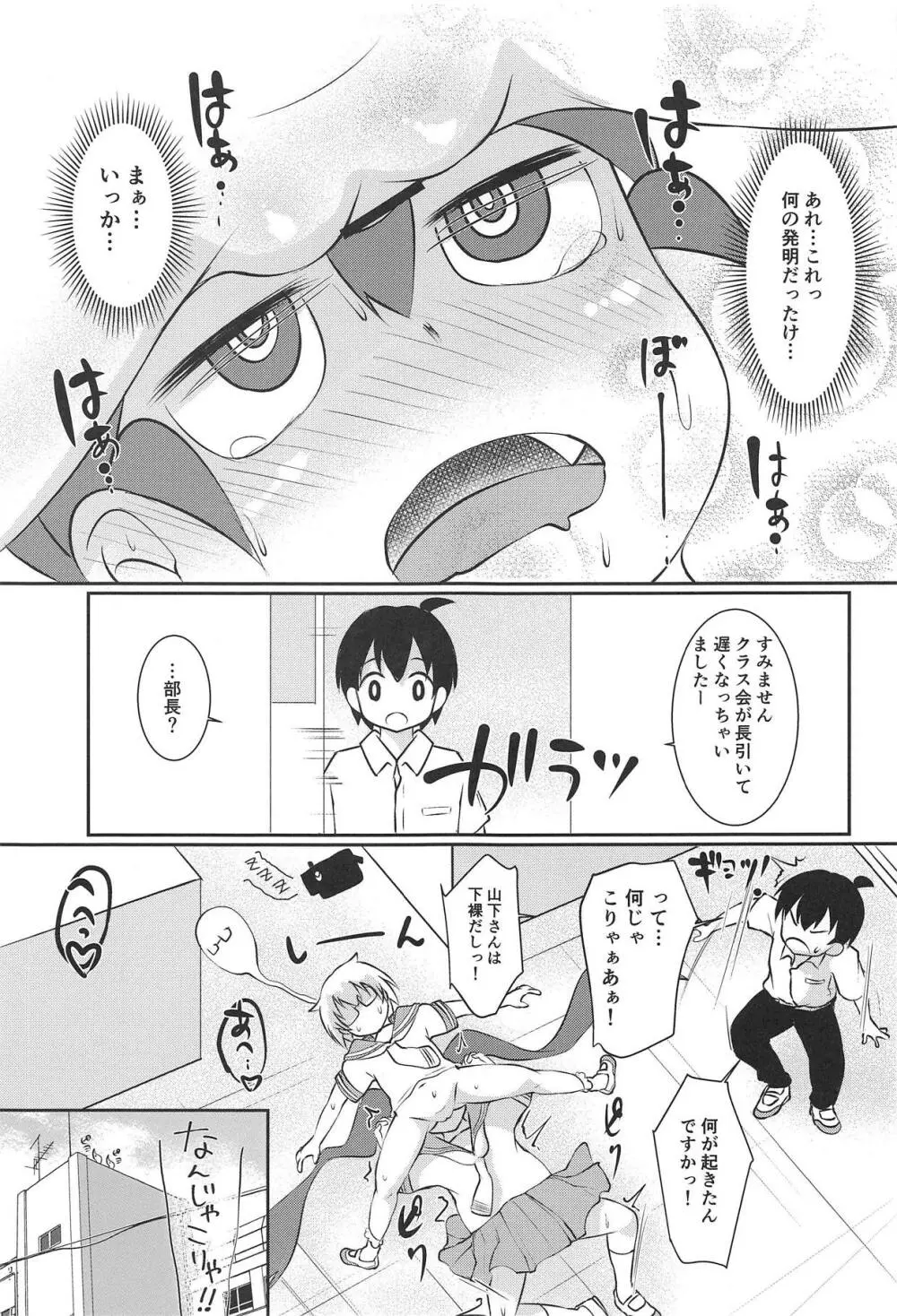 上野さんはえっちがしたい Page.20