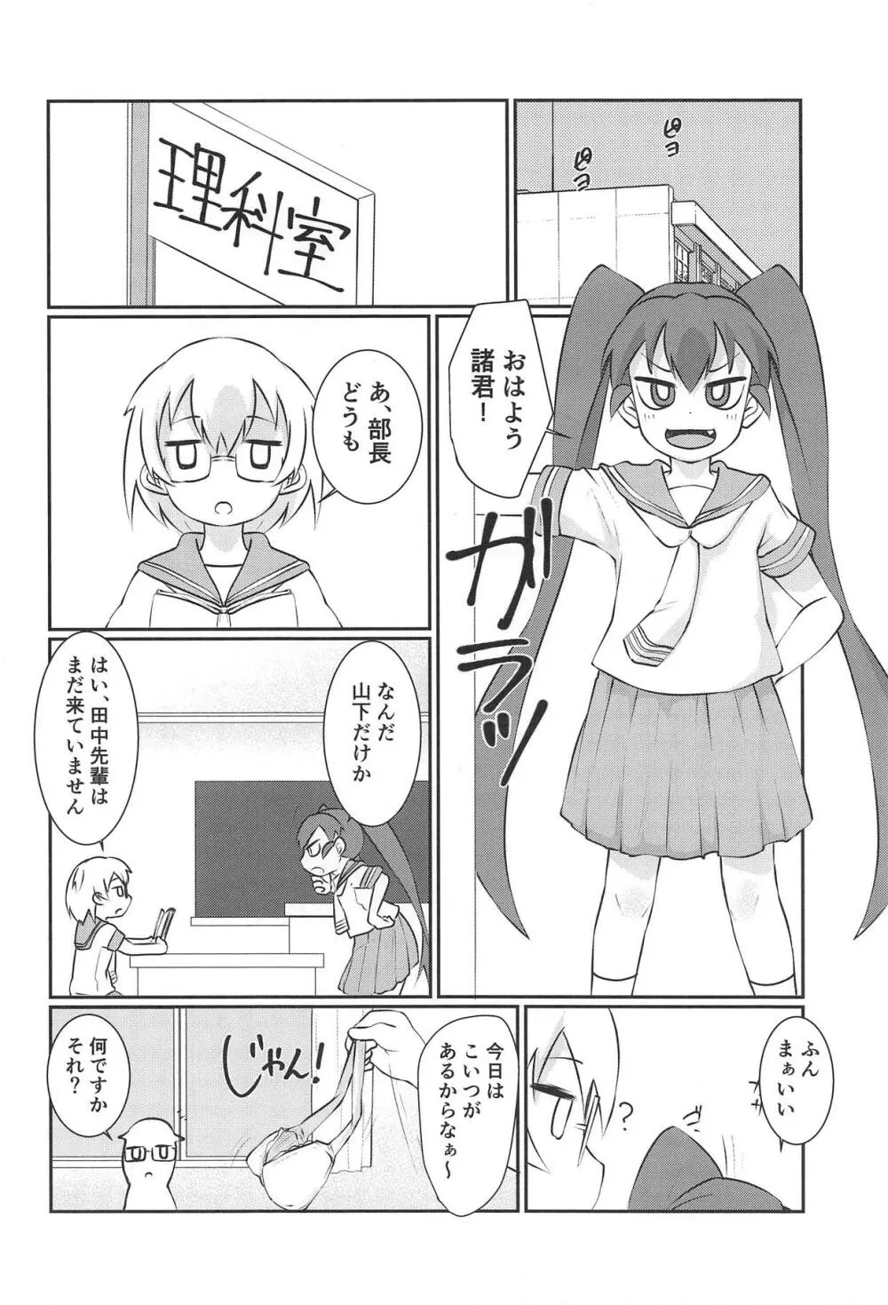 上野さんはえっちがしたい Page.3