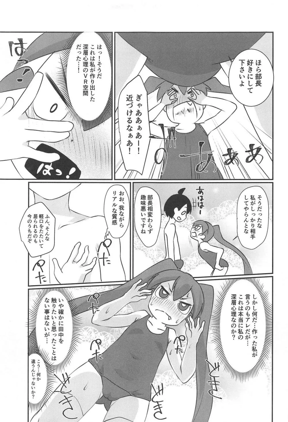 上野さんはえっちがしたい Page.6