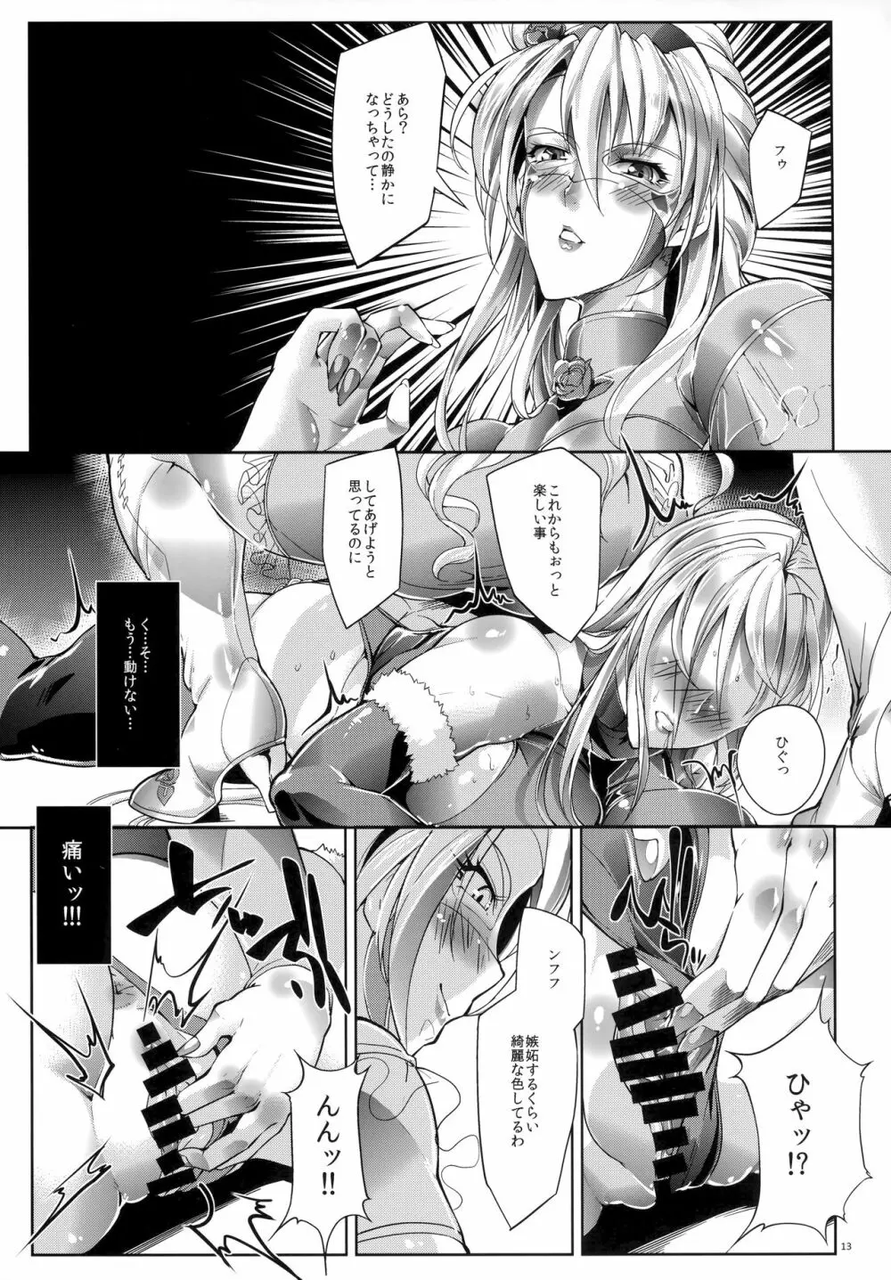 鏡堕トシ Page.13