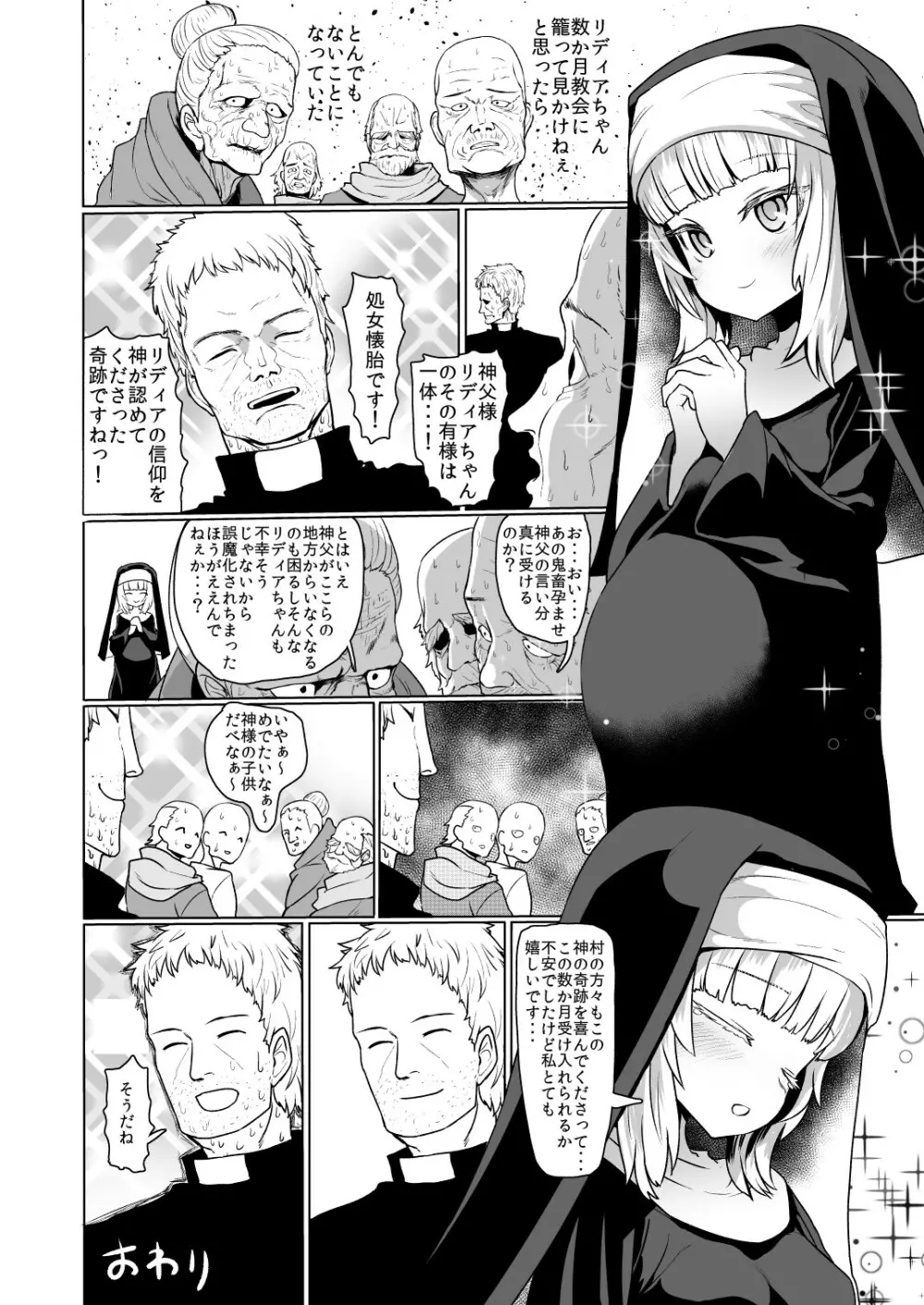 シスターさん 睡眠姦初潮前孕ませ Page.8