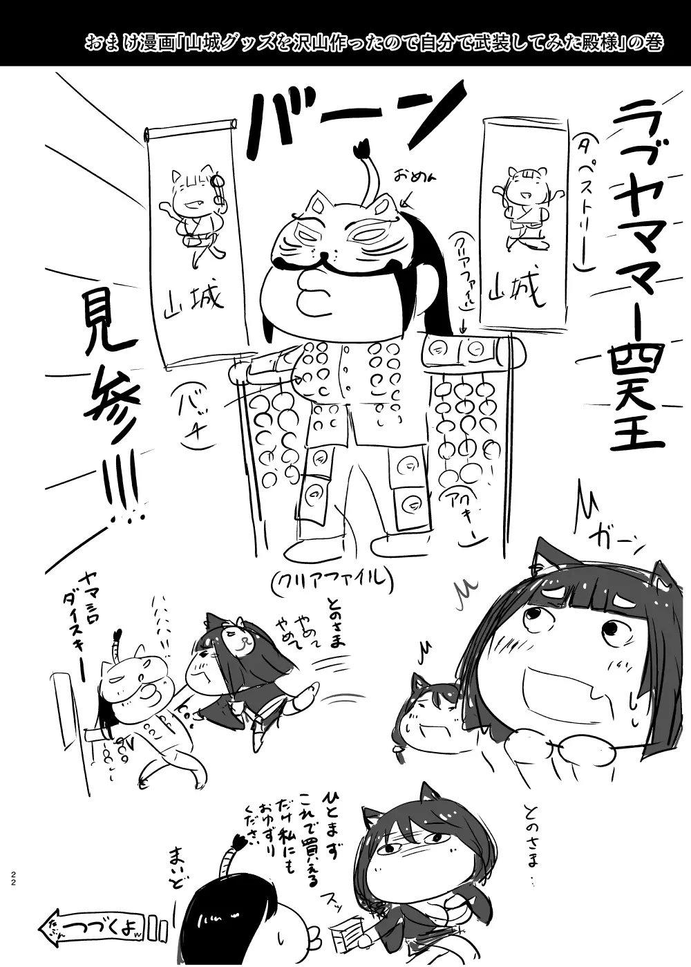 JK山城ちゃん Page.22