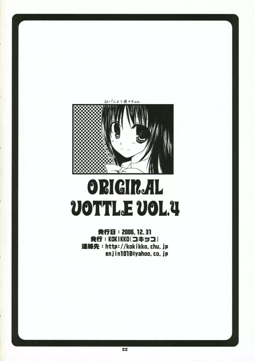 ORIGINAL BOTTLE VOL.4 Page.21