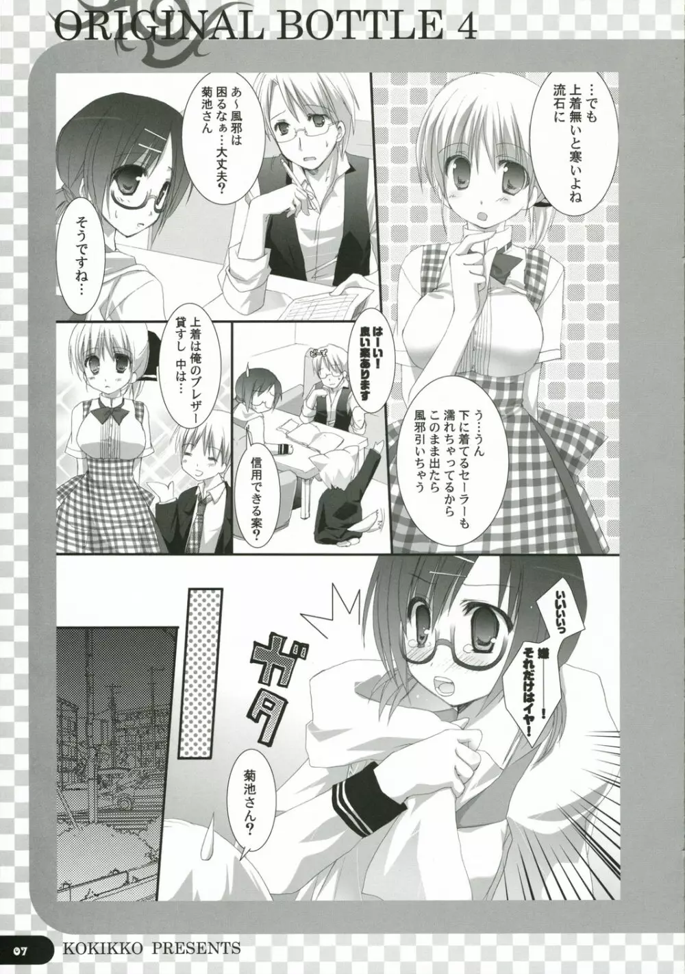 ORIGINAL BOTTLE VOL.4 Page.6