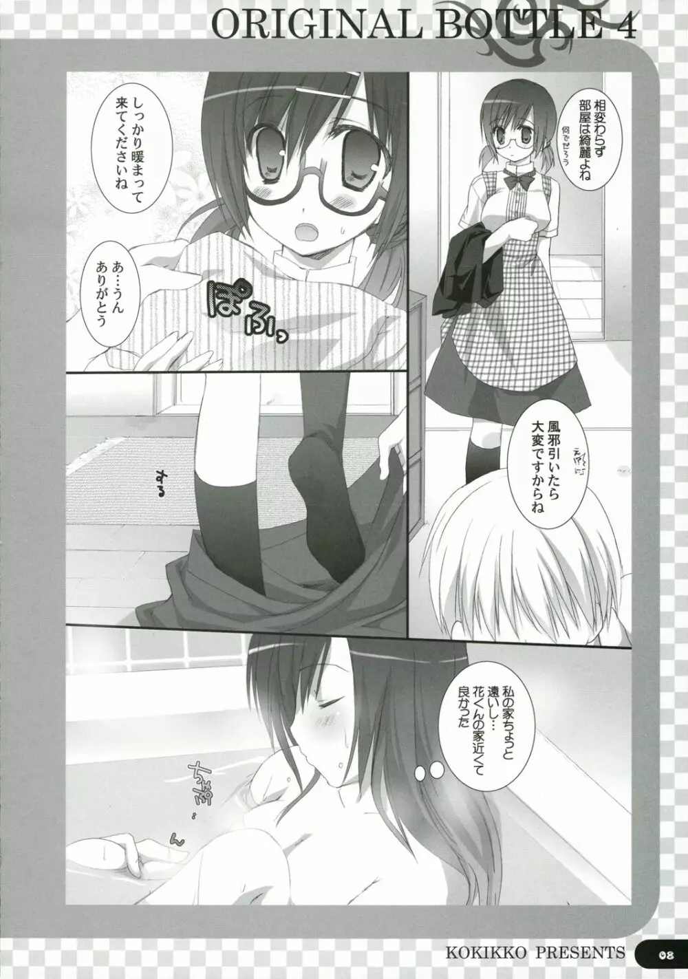 ORIGINAL BOTTLE VOL.4 Page.7