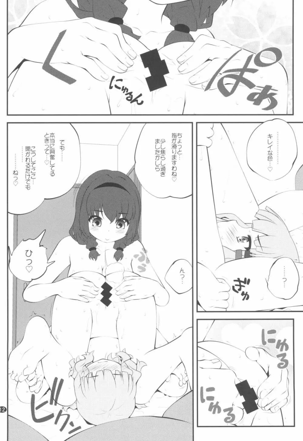 秘め事フラワーズ14 Page.12