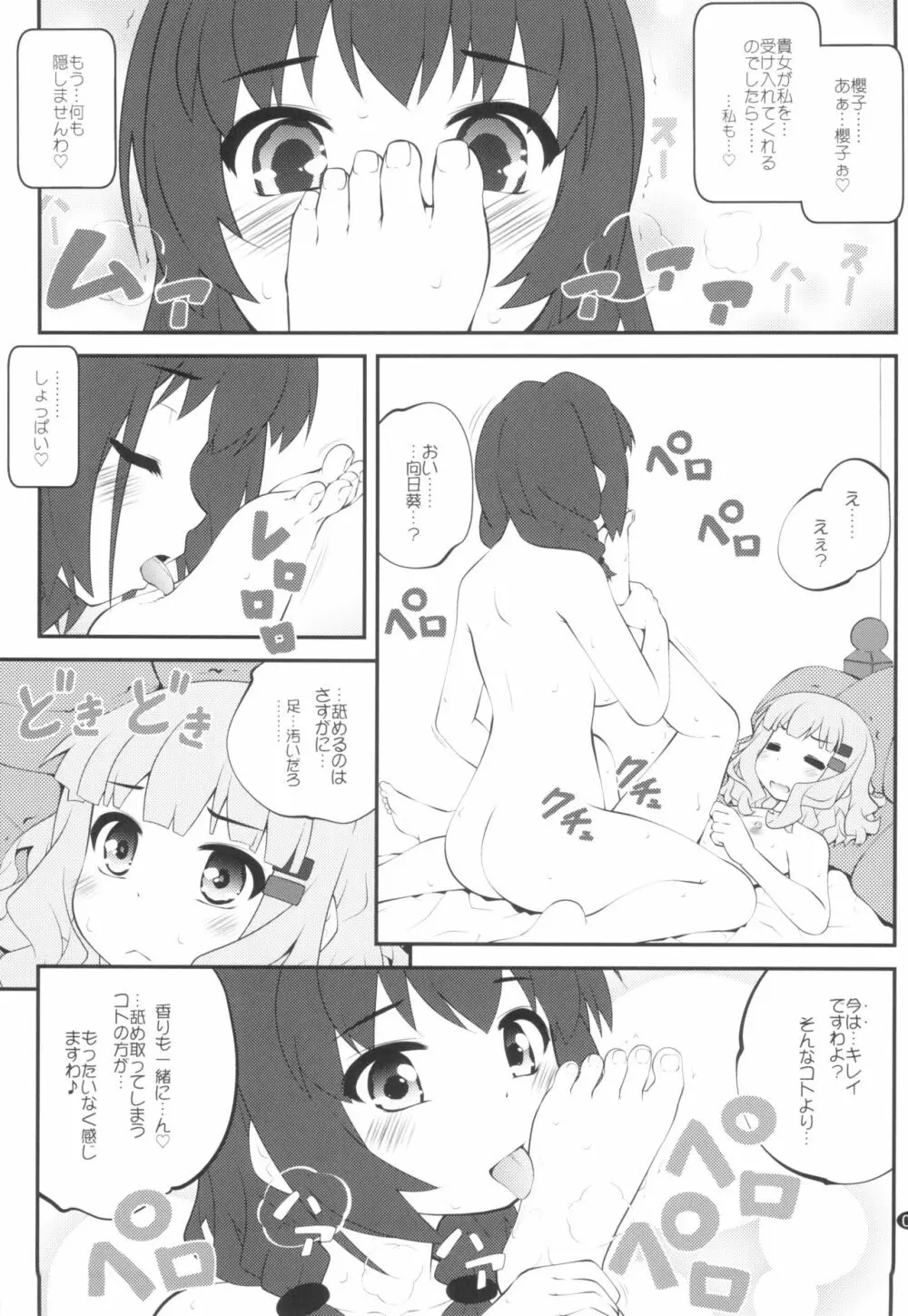 秘め事フラワーズ14 Page.5