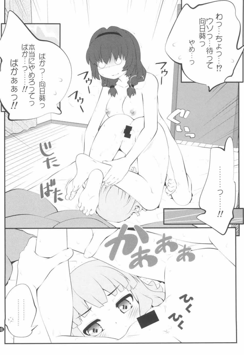 秘め事フラワーズ14 Page.8