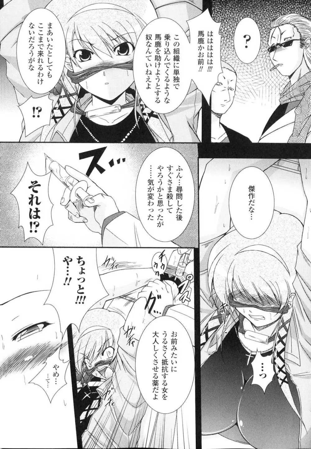 洗脳ヒロイン アンソロジーコミックス Page.10