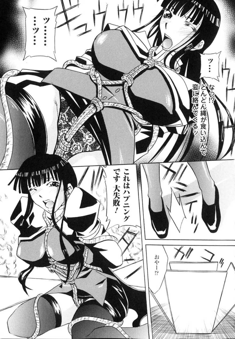 洗脳ヒロイン アンソロジーコミックス Page.102