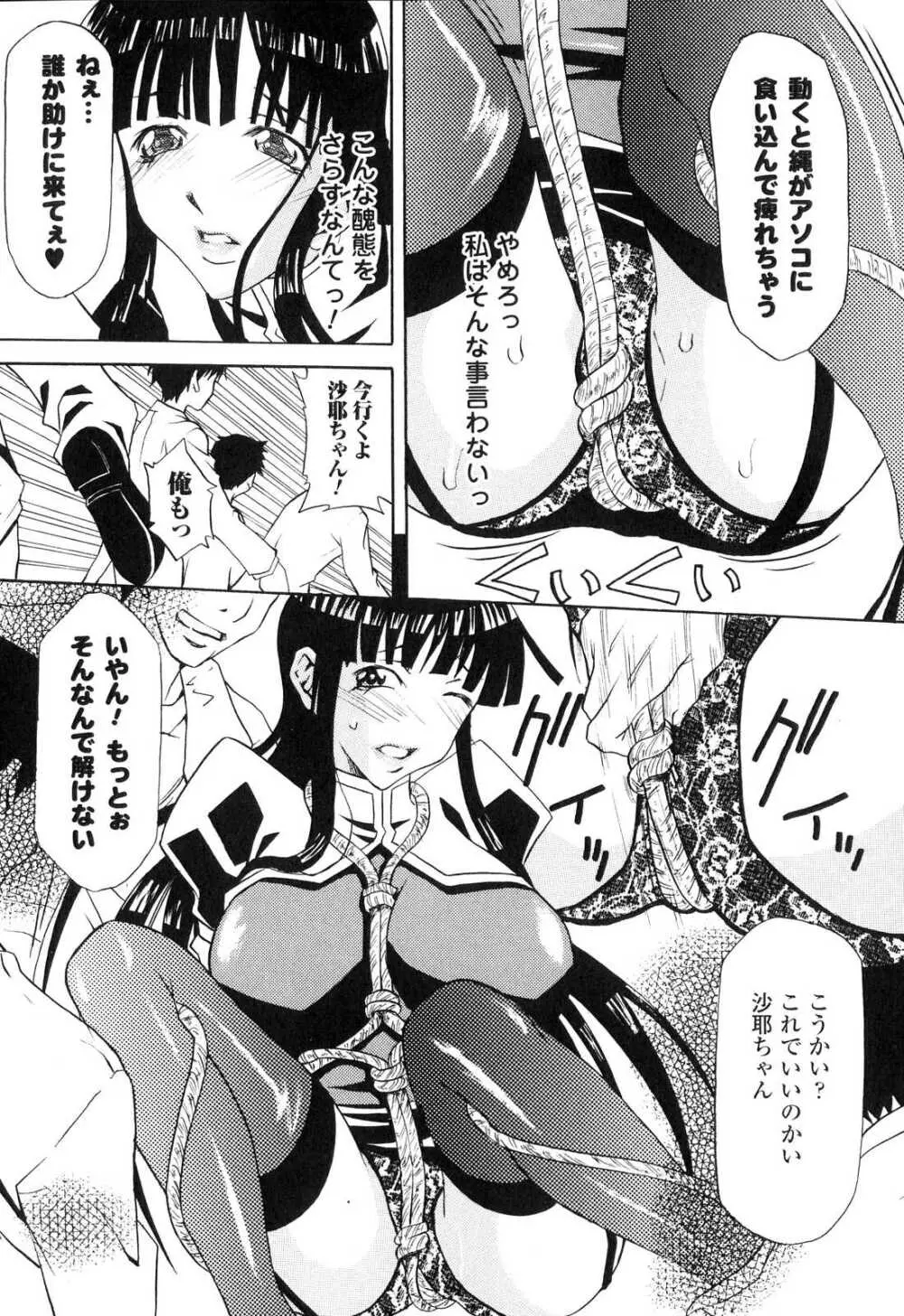 洗脳ヒロイン アンソロジーコミックス Page.103