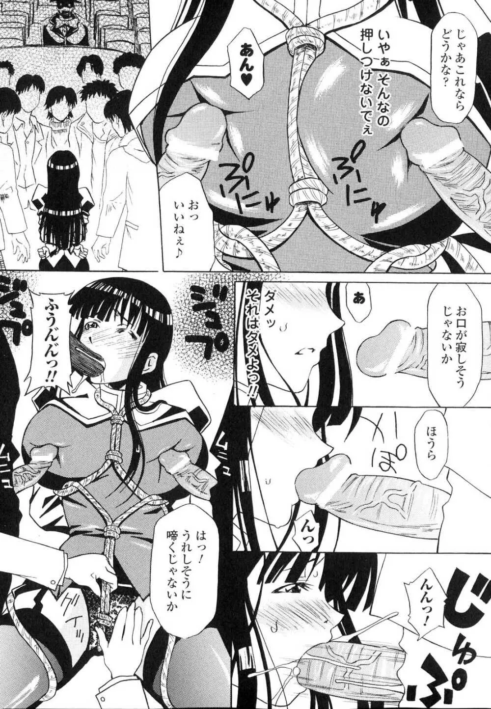 洗脳ヒロイン アンソロジーコミックス Page.104