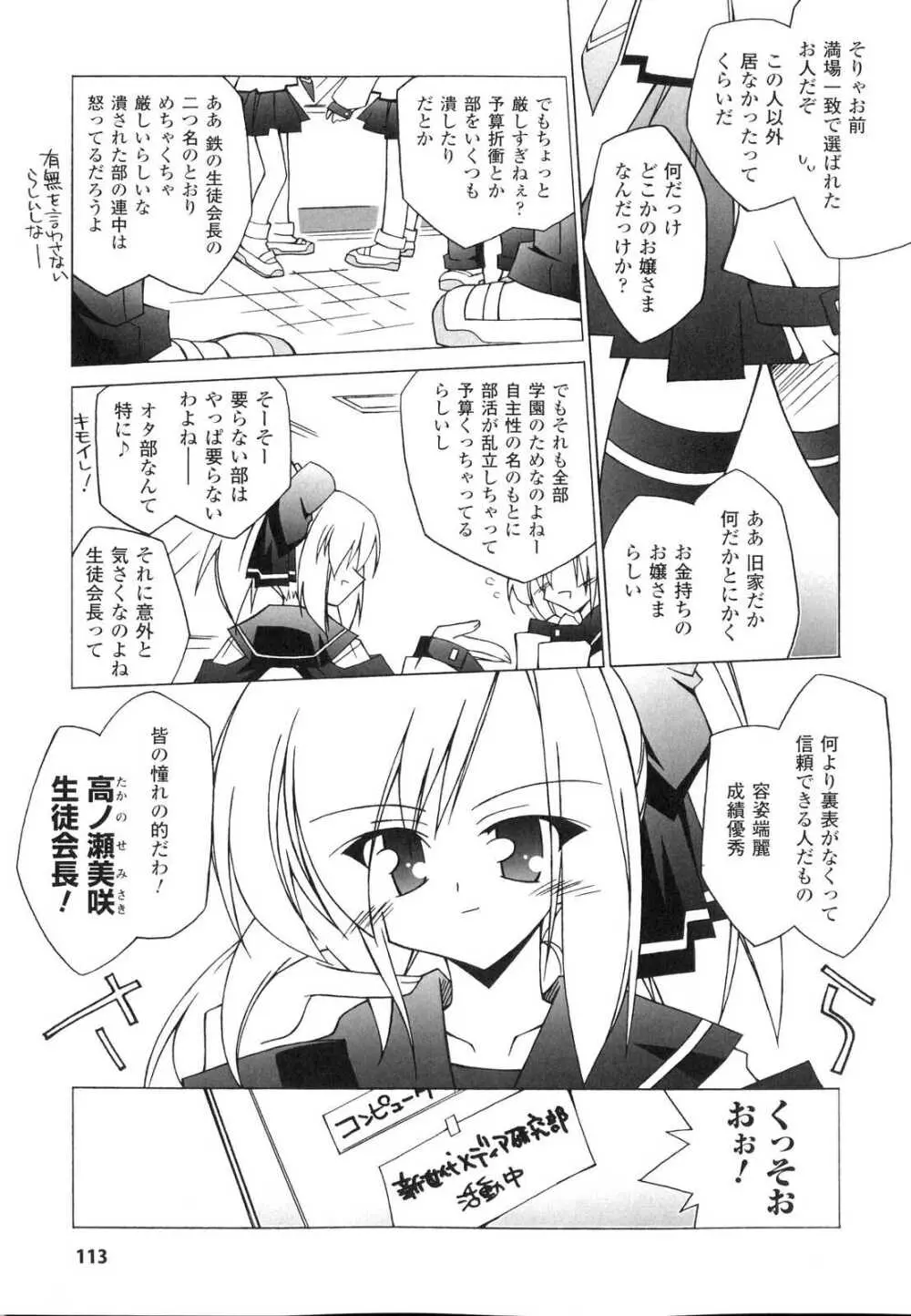 洗脳ヒロイン アンソロジーコミックス Page.114