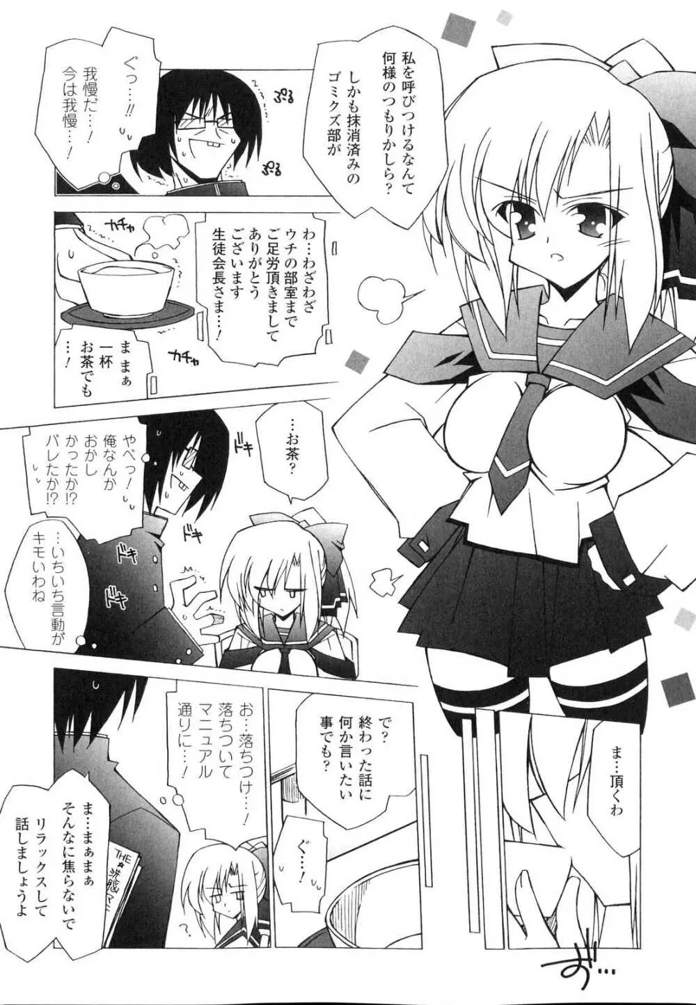 洗脳ヒロイン アンソロジーコミックス Page.116