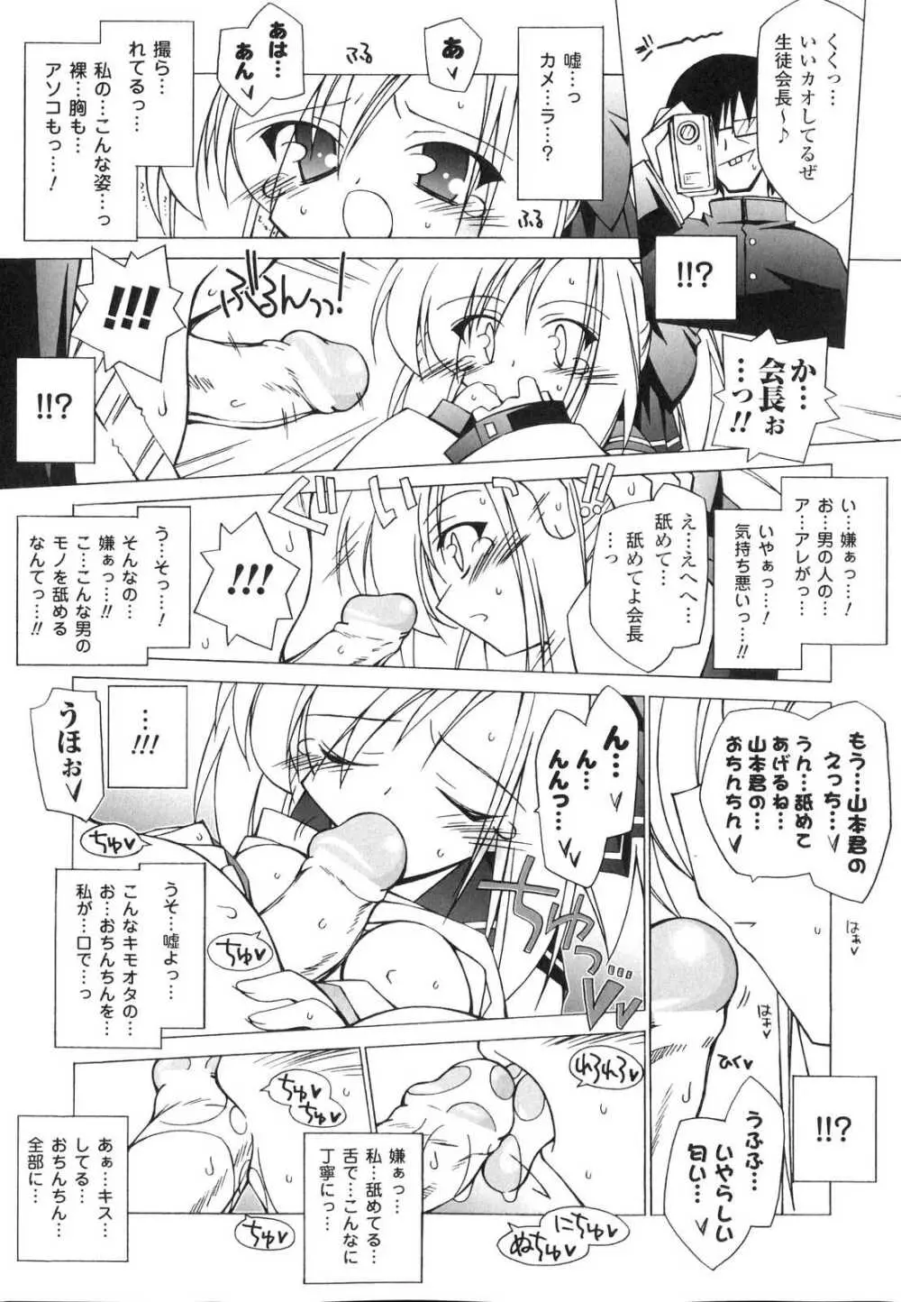 洗脳ヒロイン アンソロジーコミックス Page.122