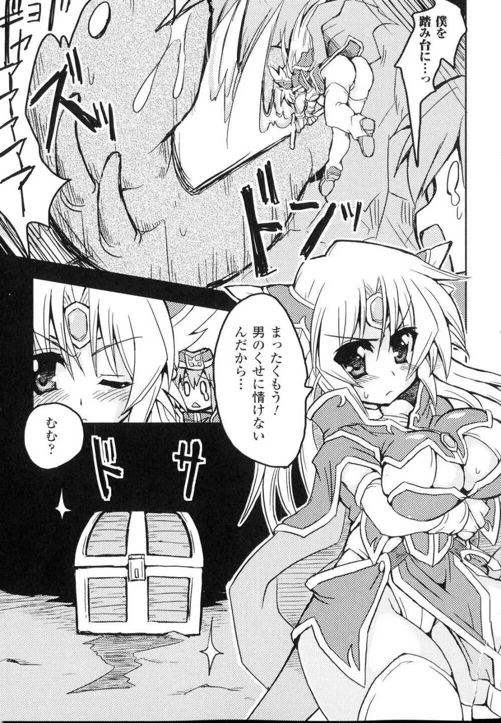 洗脳ヒロイン アンソロジーコミックス Page.130