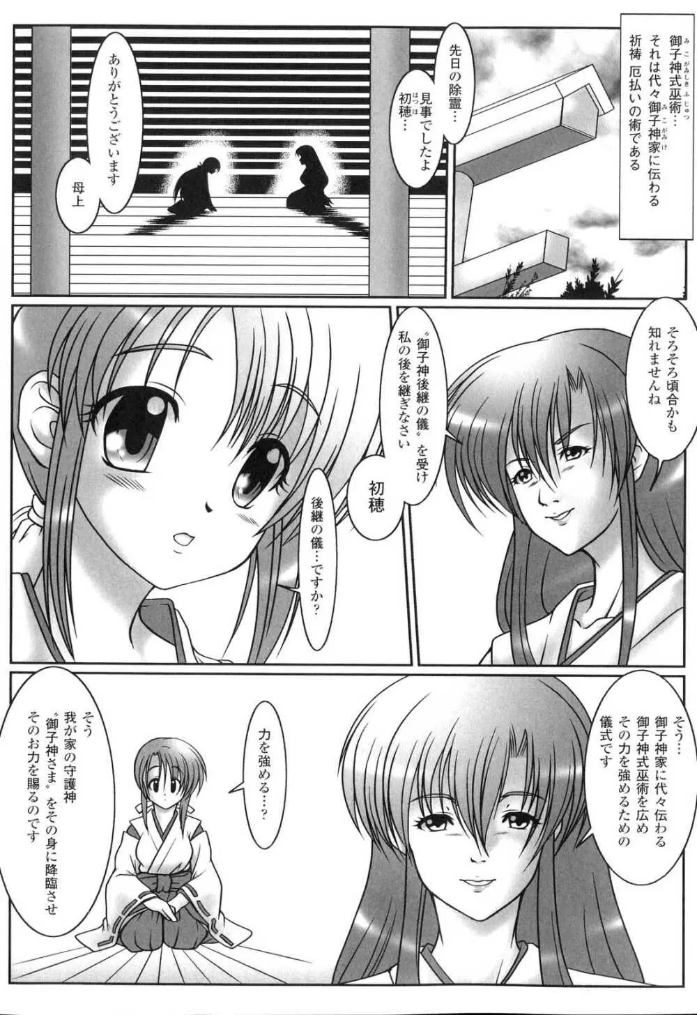 洗脳ヒロイン アンソロジーコミックス Page.145