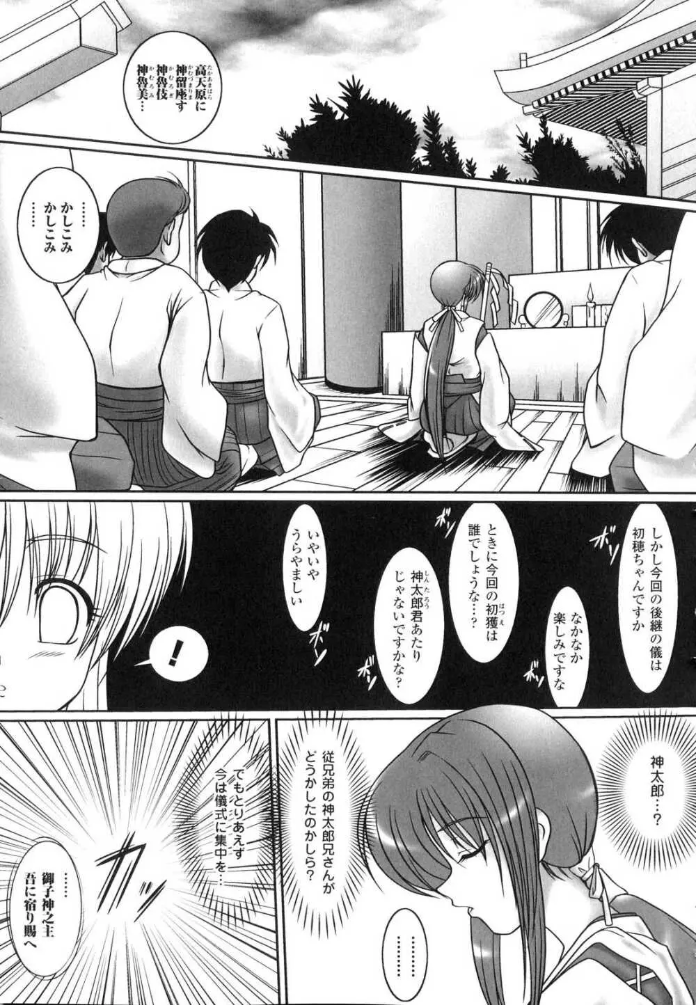 洗脳ヒロイン アンソロジーコミックス Page.146