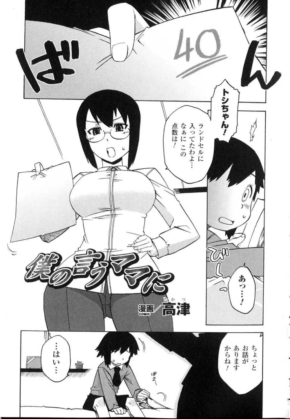 洗脳ヒロイン アンソロジーコミックス Page.68