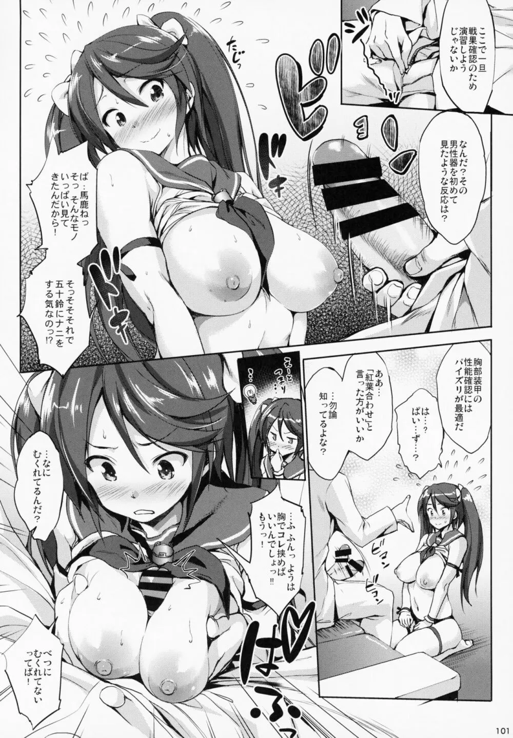 かんパイ 常時無常総集編 Page.100