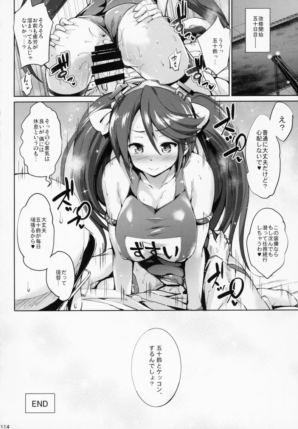 かんパイ 常時無常総集編 Page.113