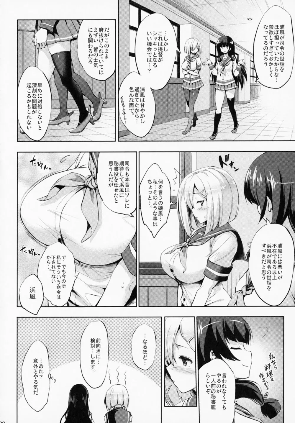 かんパイ 常時無常総集編 Page.19