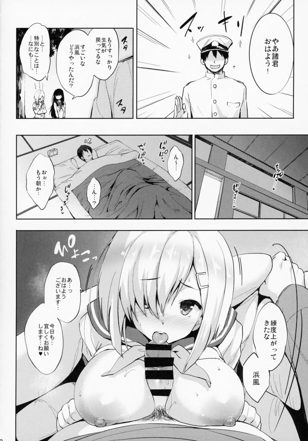 かんパイ 常時無常総集編 Page.31