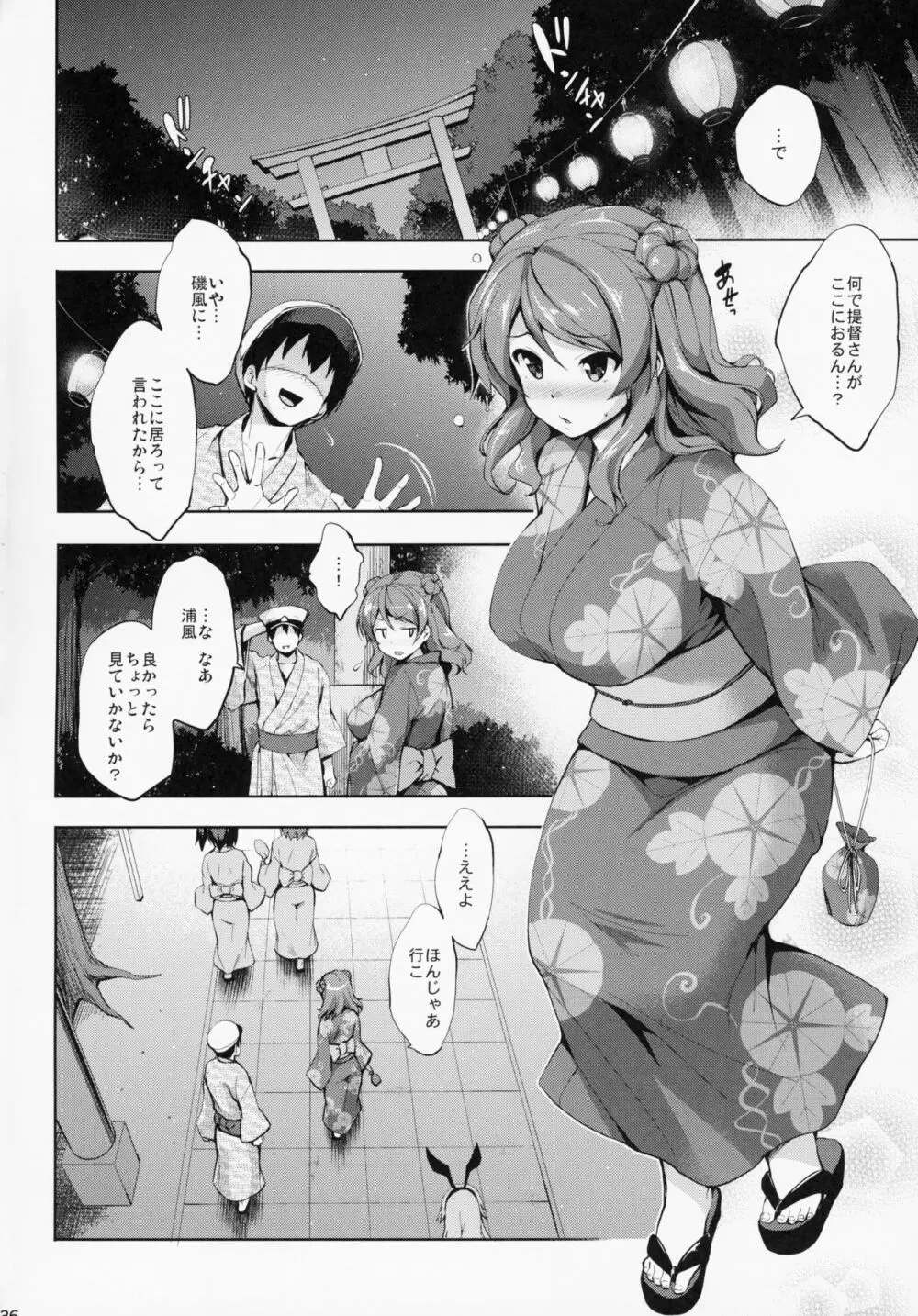 かんパイ 常時無常総集編 Page.35