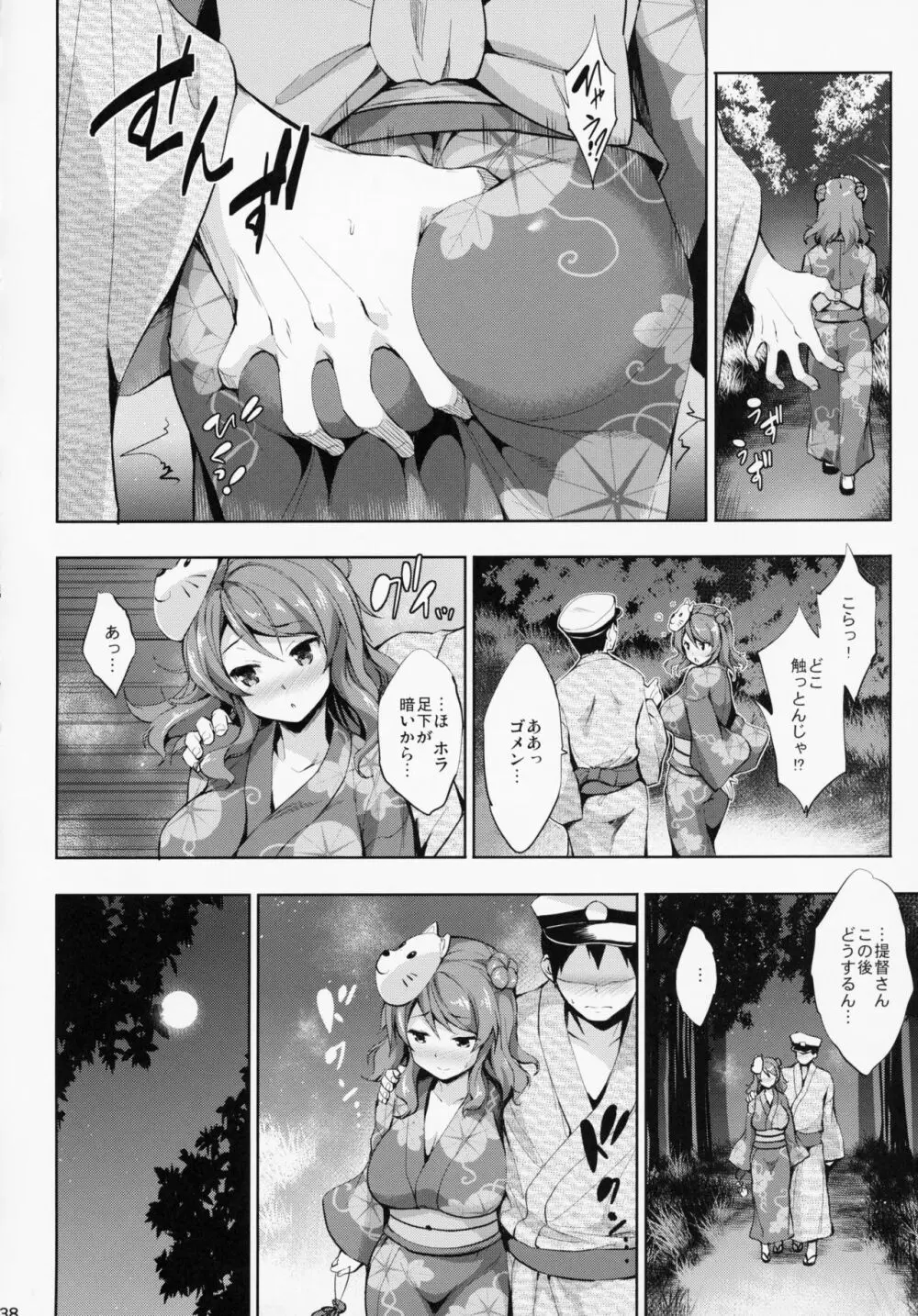 かんパイ 常時無常総集編 Page.37