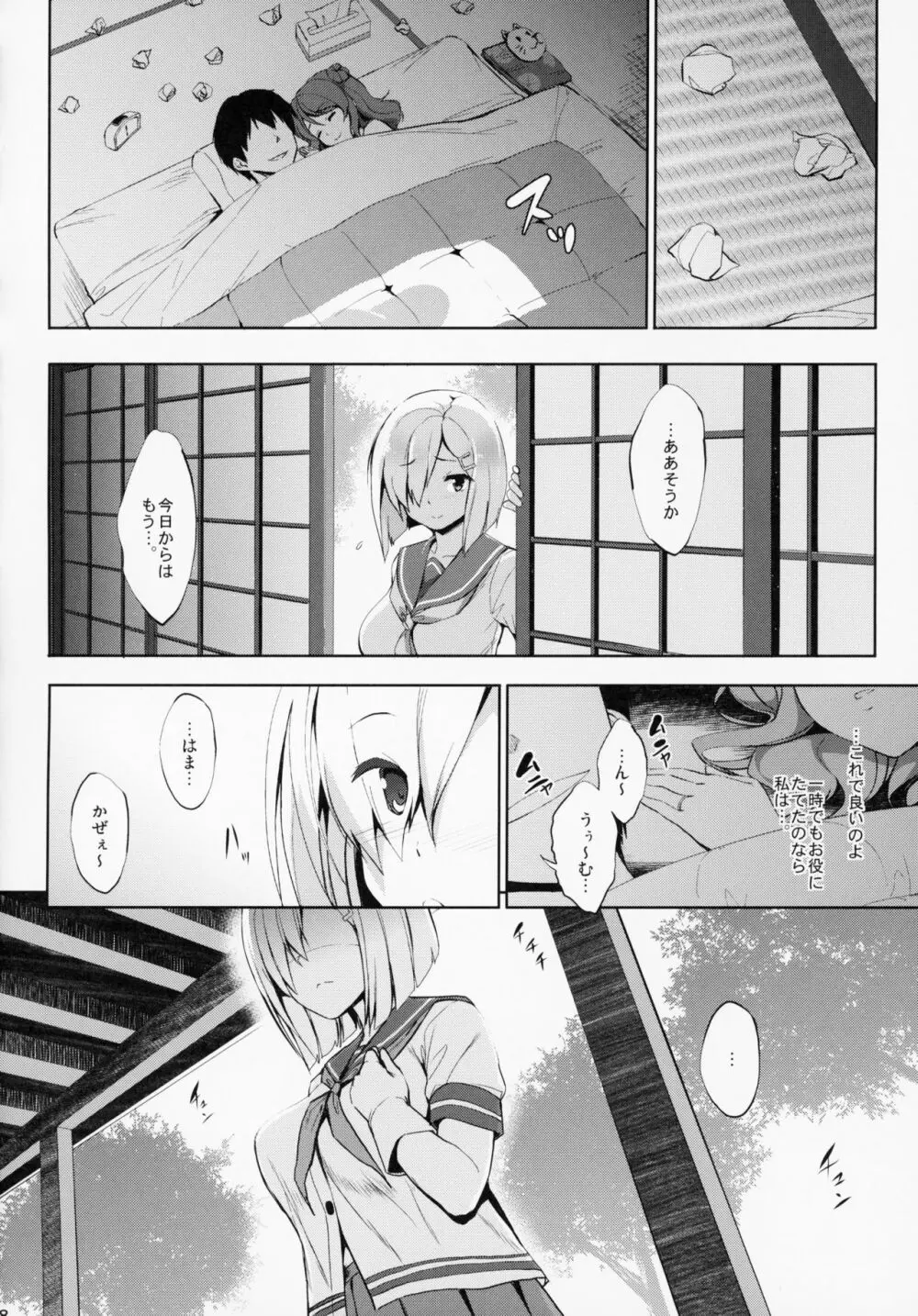 かんパイ 常時無常総集編 Page.47