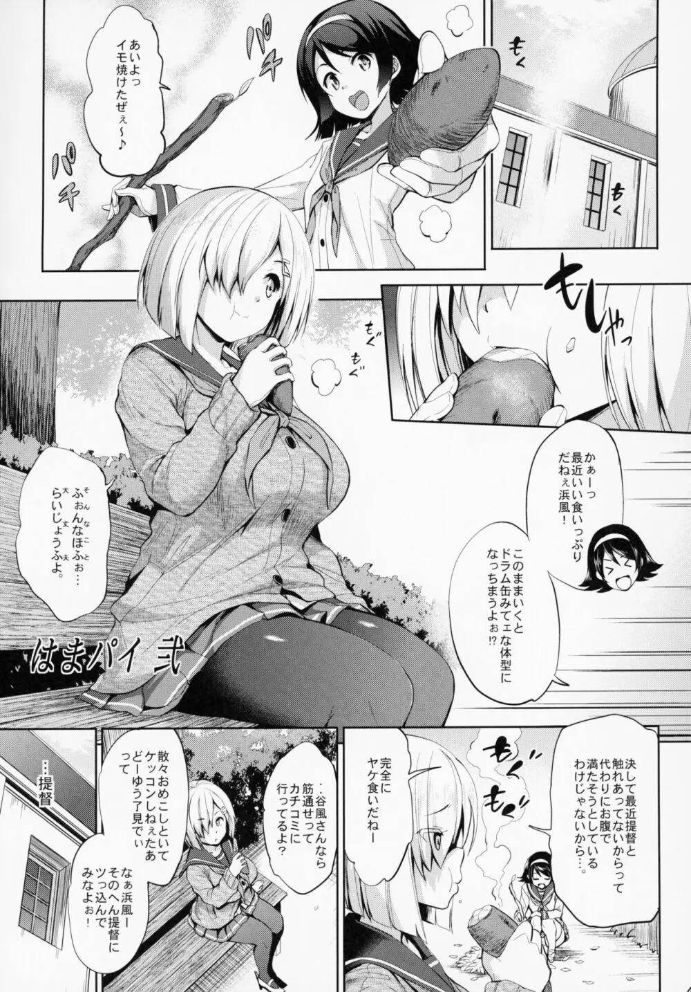 かんパイ 常時無常総集編 Page.48